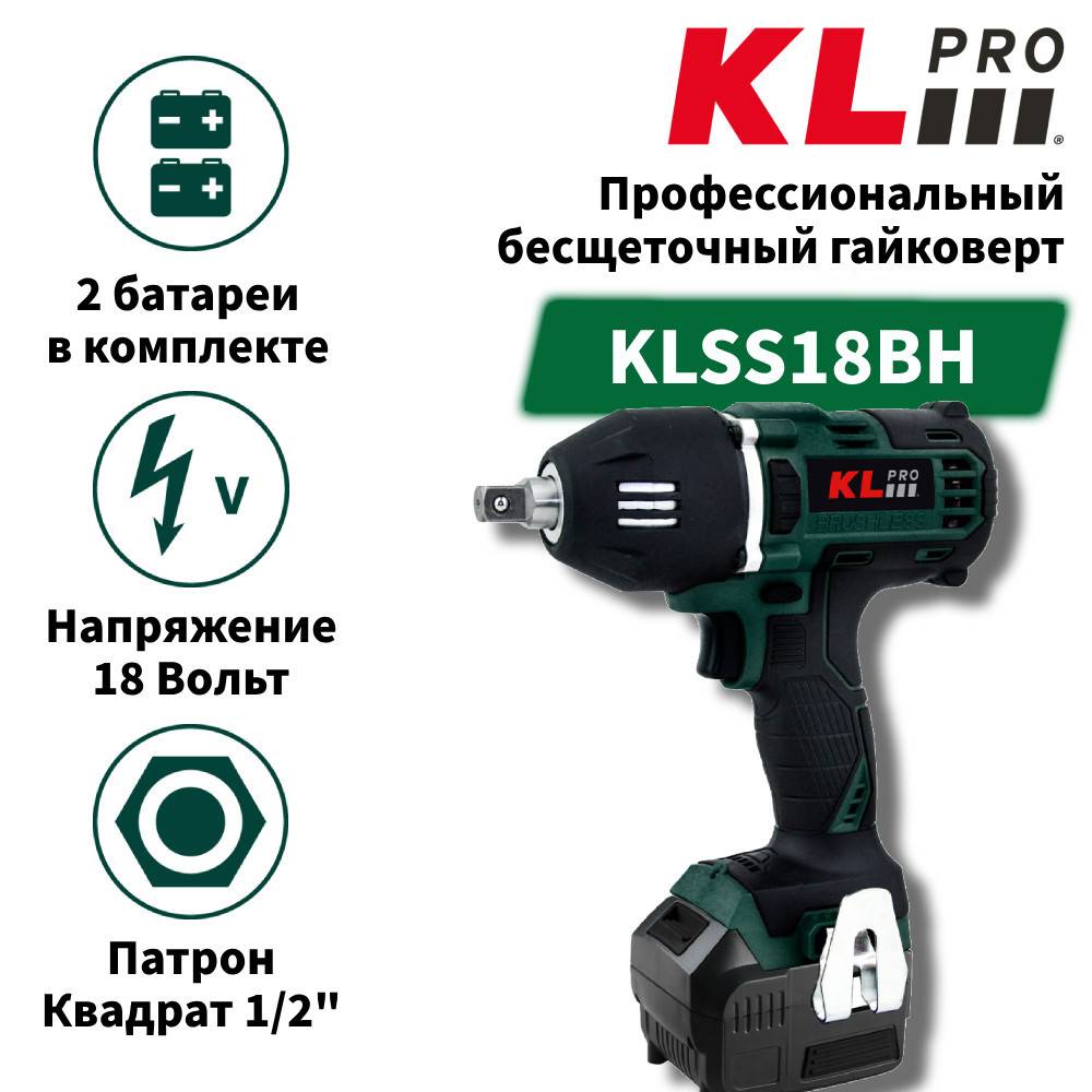 Гайковерт аккумуляторный бесщеточный KLPRO KLSS18BH-20 18 В 2x2.0 Ач KLSS18BH-20