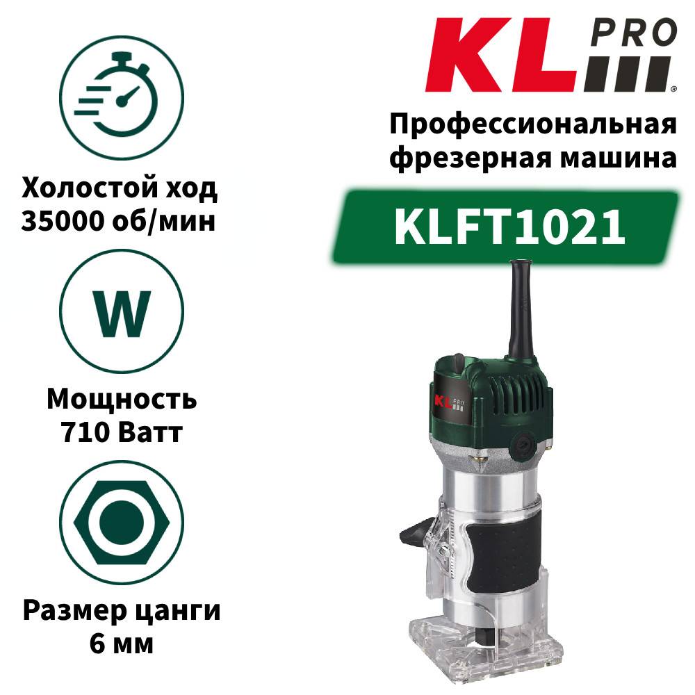 Фрезер кромочный KLPRO KLFT 550 Вт KLFT
