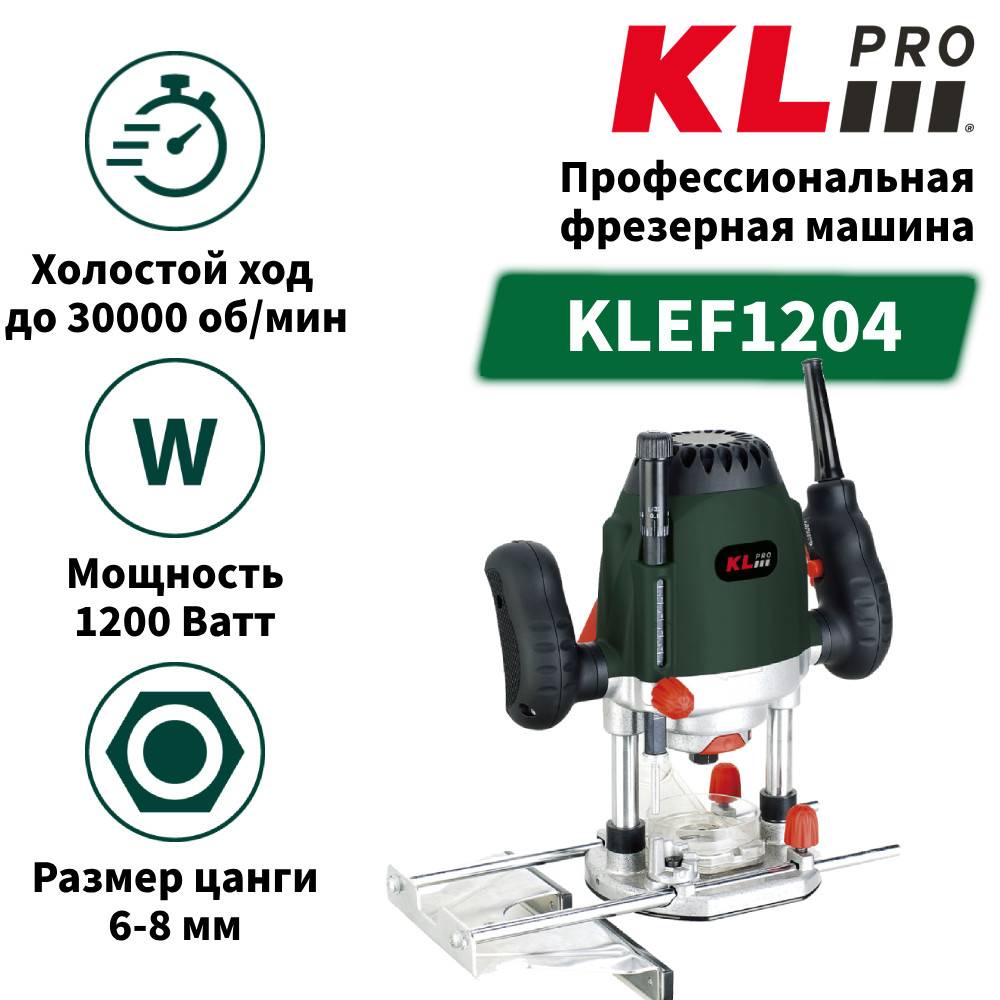 Фрезер KLPRO KLEF Вт KLEF