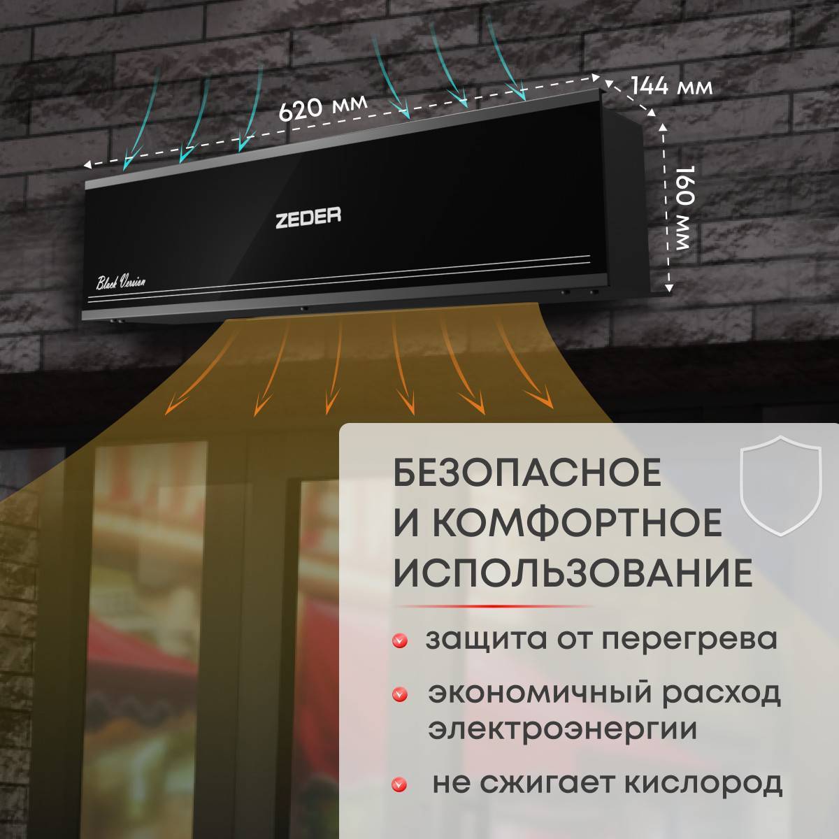 Тепловая завеса электрическая Zeder FrameHeat Cube Black Edition ZCx02-308