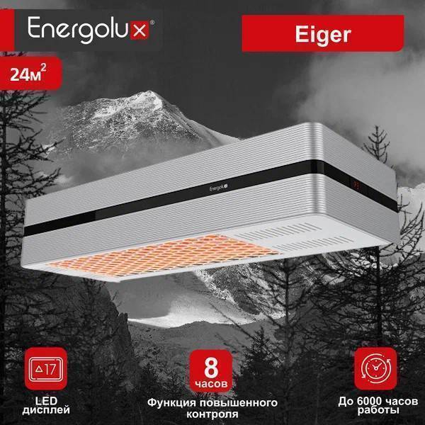 Инфракрасный потолочный обогреватель Energolux Eiger EIHS--E1-iBox