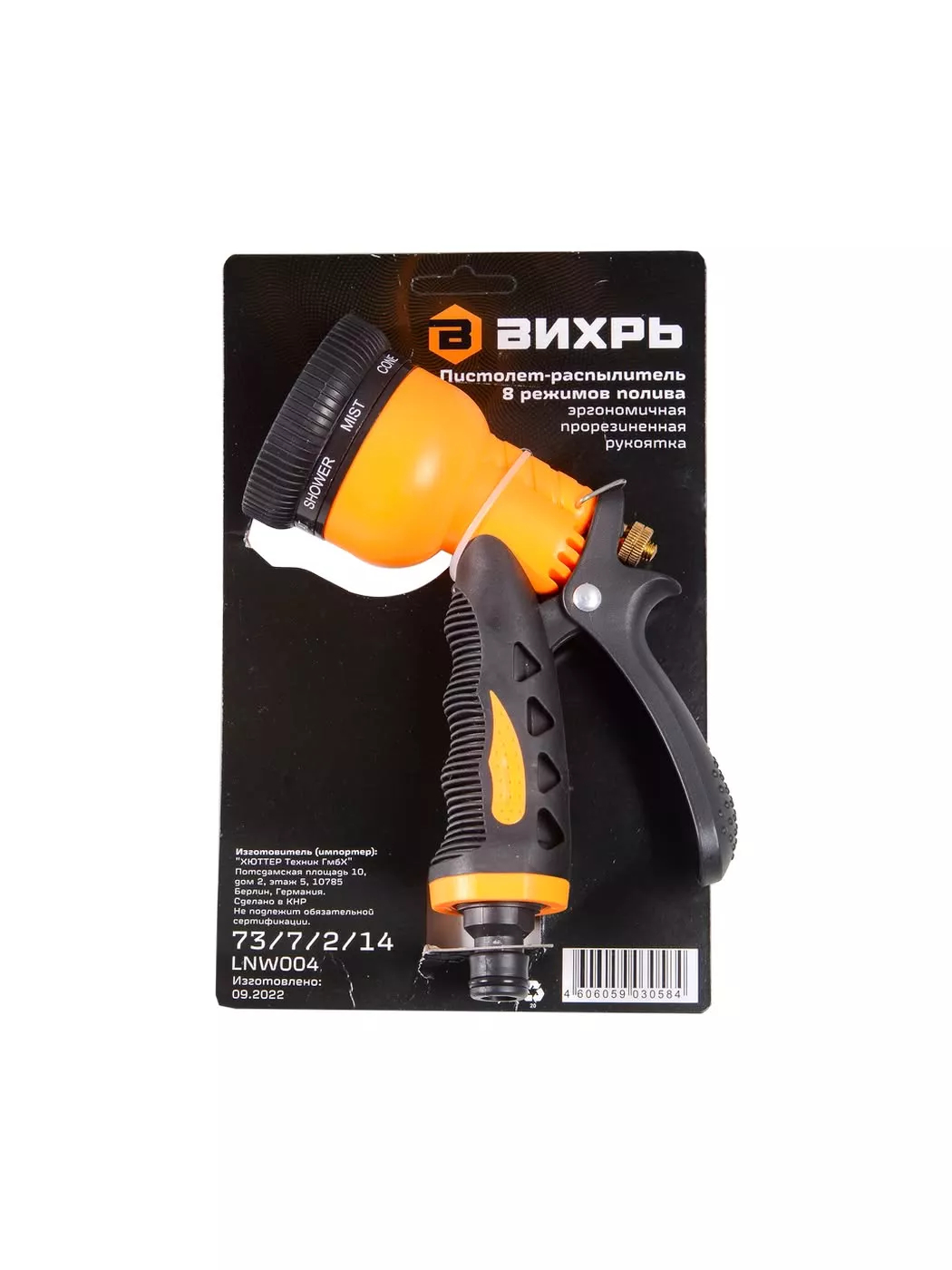 Пистолет-распылитель Вихрь 8 режимов 73/7/2/25