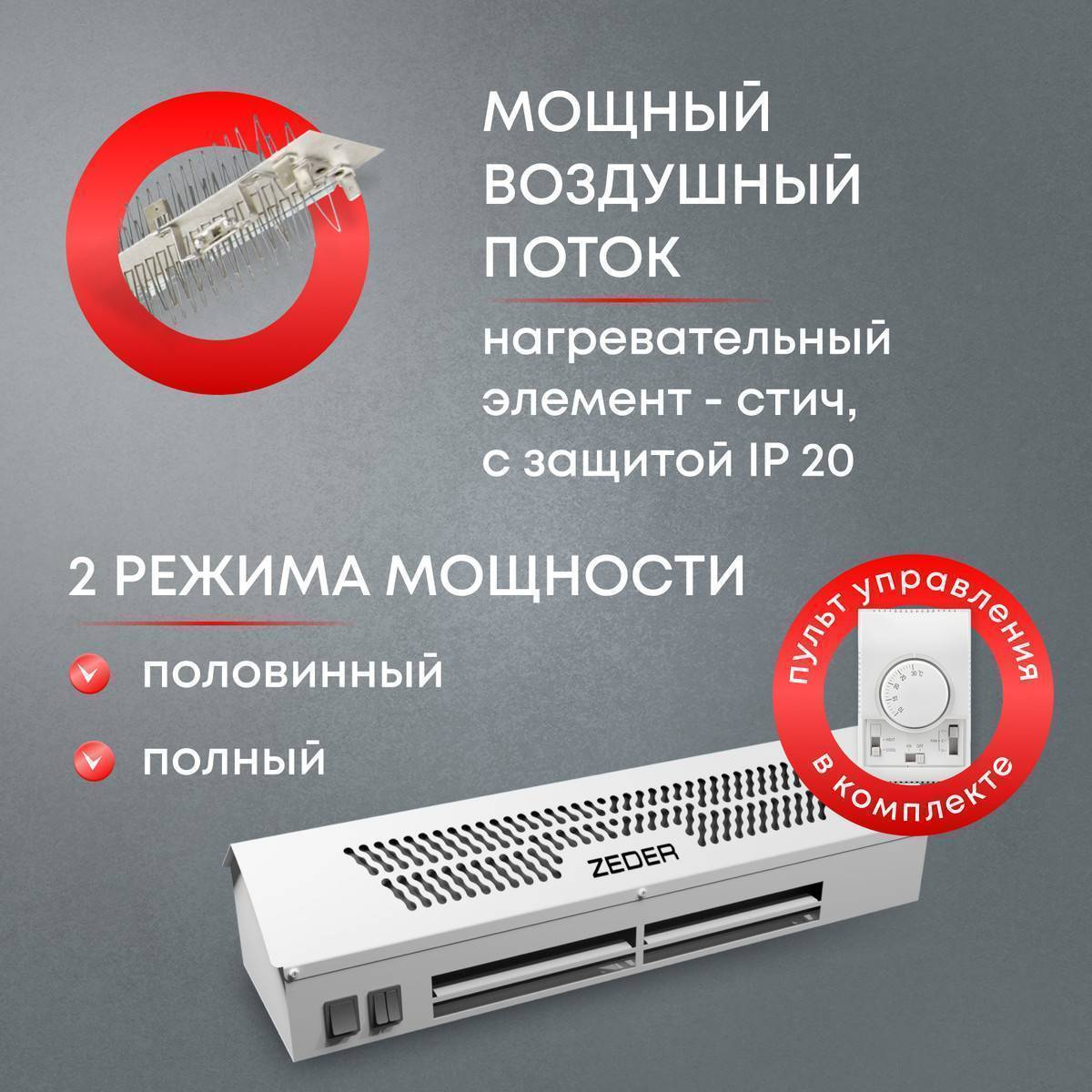 Тепловая завеса электрическая Zeder FrameHeat ZСS01-610