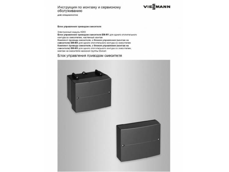 Техническая документация Hoval Электронный модуль ADIO M1 RU 7732144