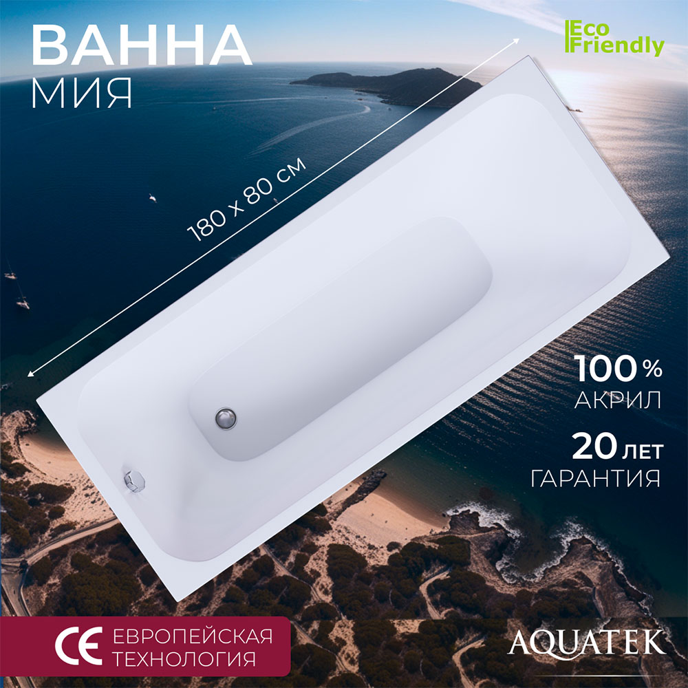 Ванна акриловая Triton Мия 180х80 см прямоугольная MIY180-0000001