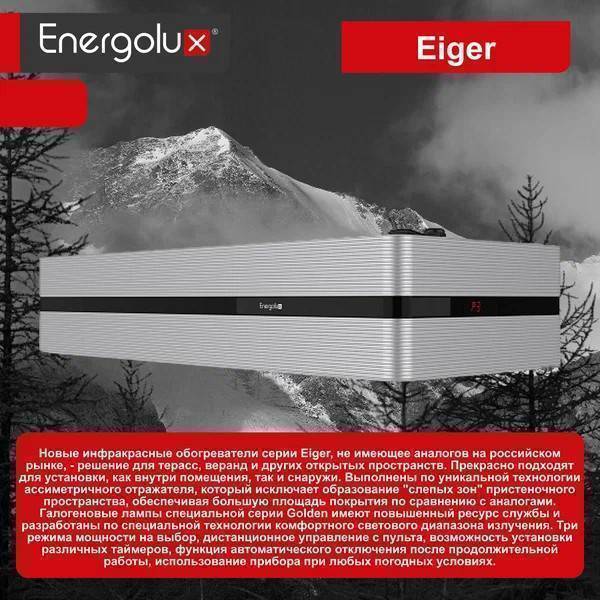 Инфракрасный потолочный обогреватель Energolux Eiger EIHS--E1-iBox