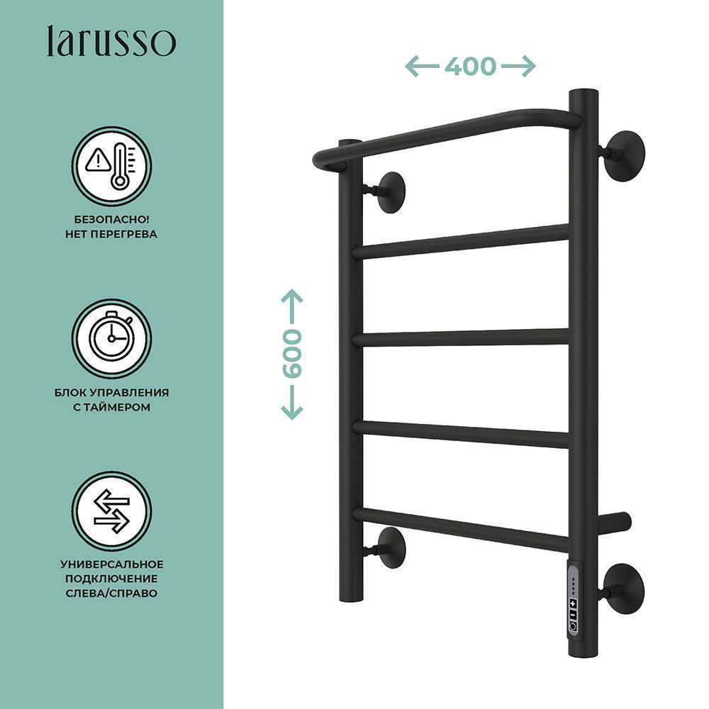 Полотенцесушитель электрический Larusso Прайм КС П5 400x600 мм черный RAL 9005 8523