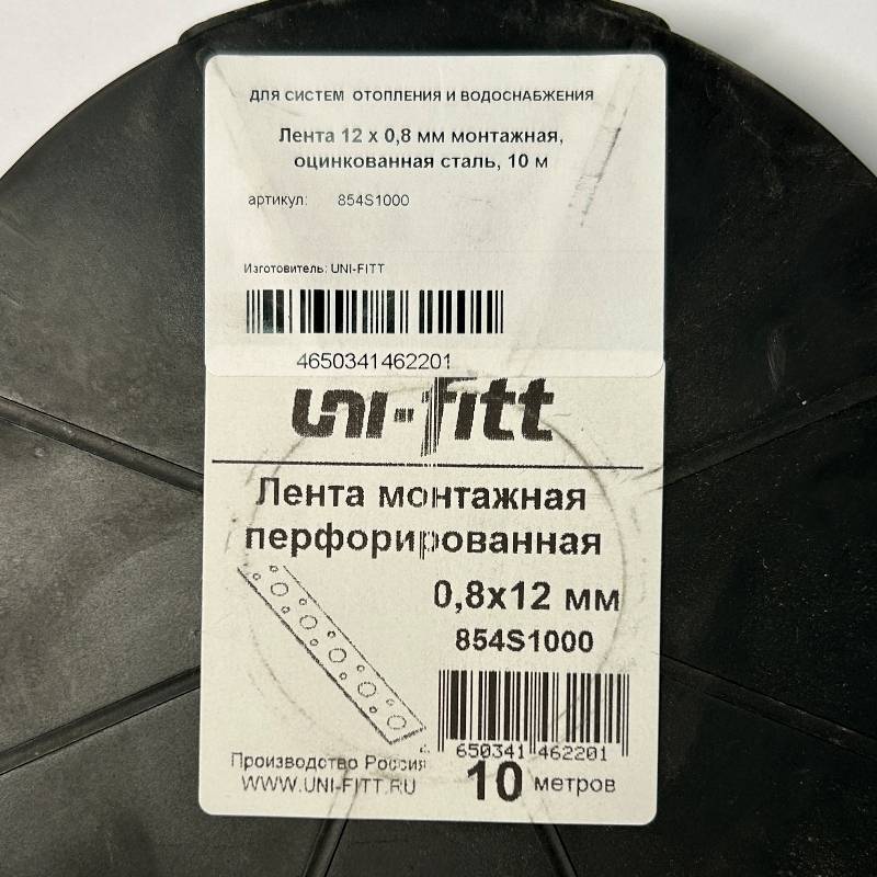 Лента монтажная перфорированная Uni-fitt 12 x 0.8 мм 10 м 854S1000