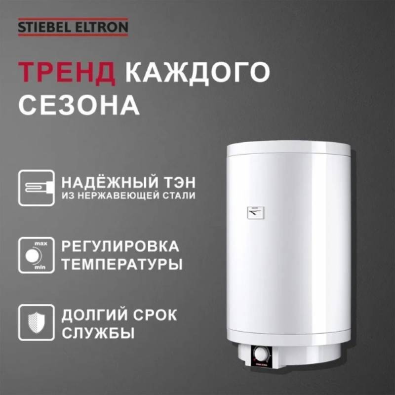 Водонагреватель накопительный Stiebel Eltron PSH 120 Trend 120 л 232084