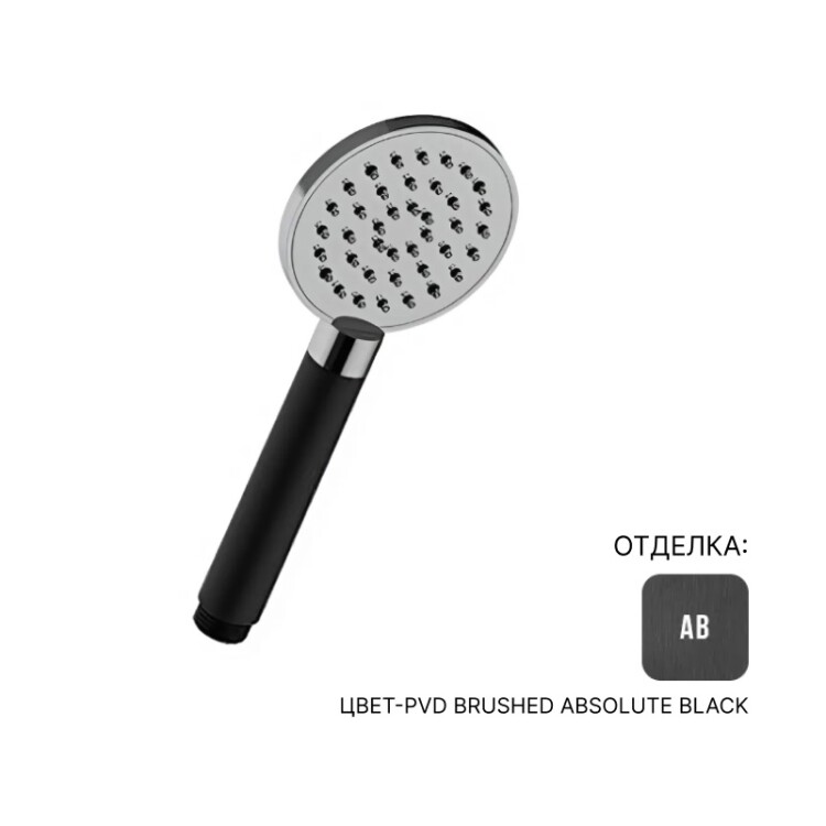 Ручной душ Almar Hand Showers 90 мм Absolute Black Brushed PVD E082108AB