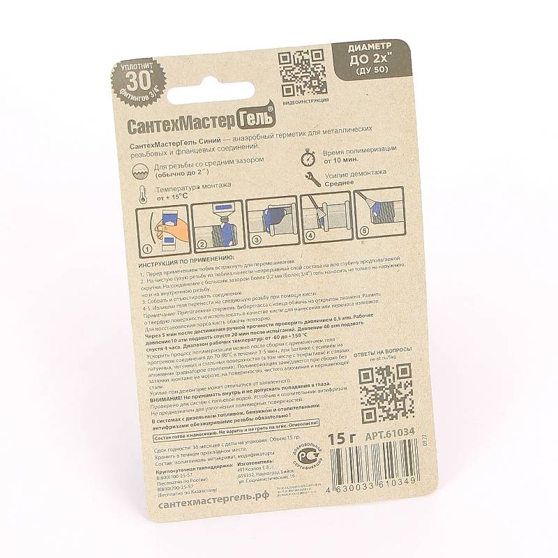 Герметик анаэробный Сантехмастер Гель Синий 15 г блистер 61034