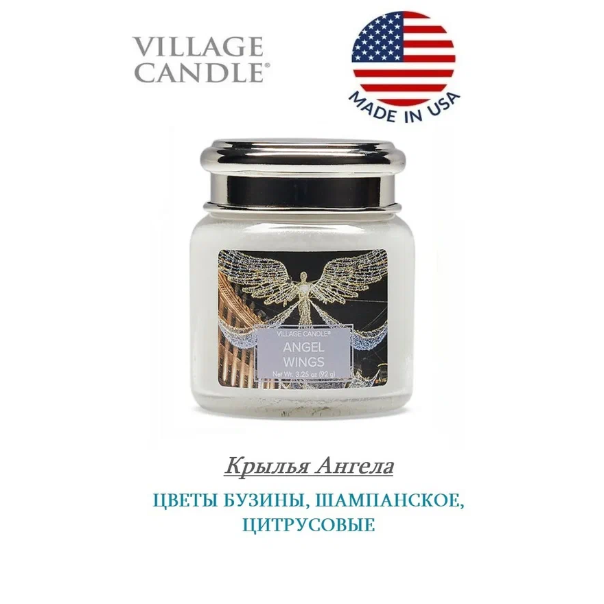 Ароматическая свеча Village Candle Крылья Ангела 92 г 10039