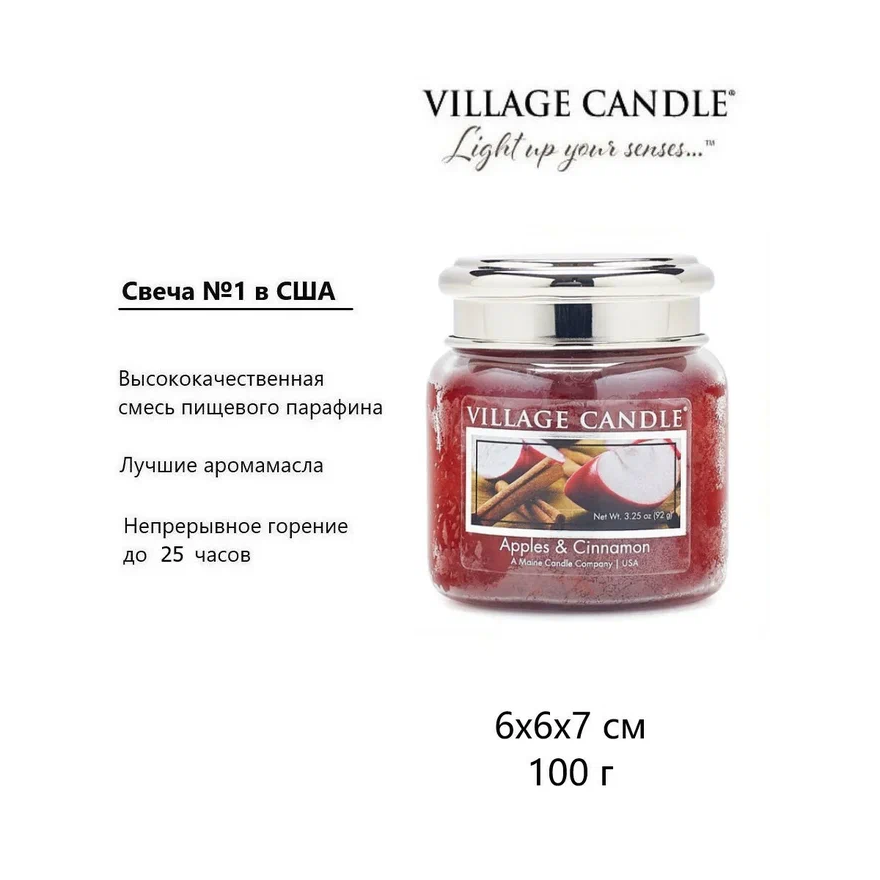 Свеча ароматическая Village Candle Яблоко и Корица 92 г 10056