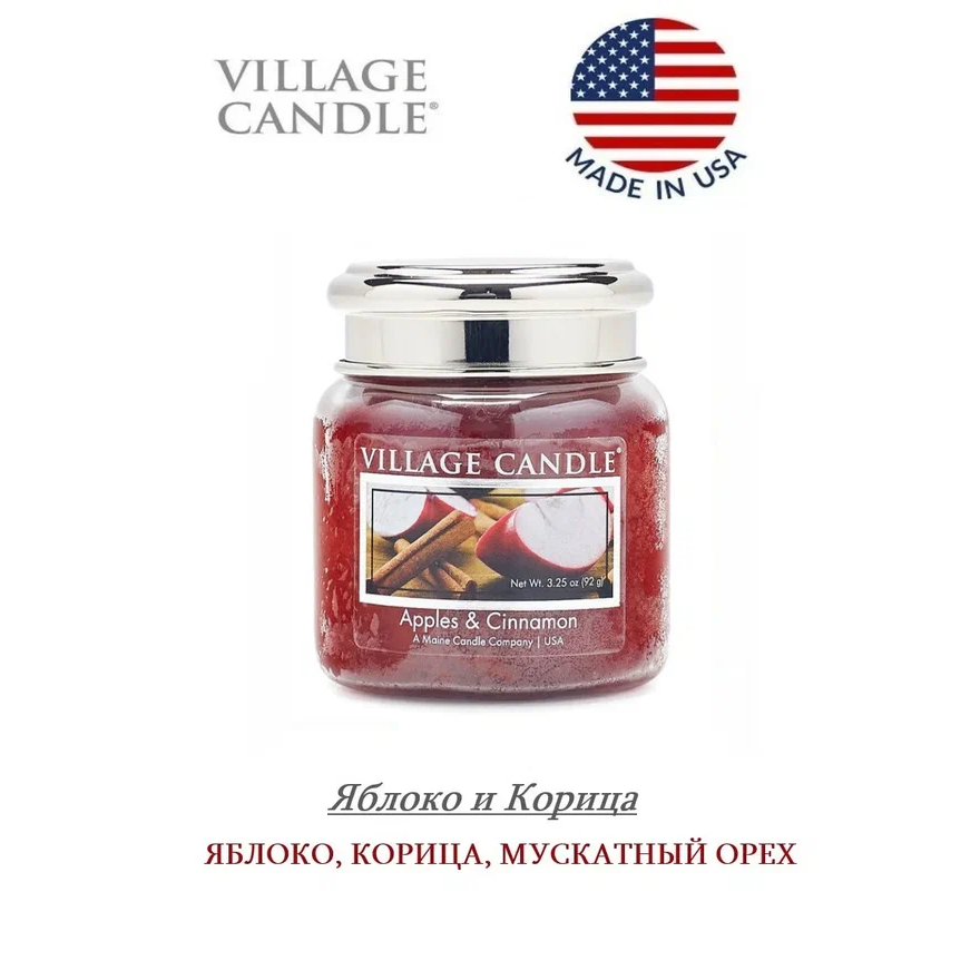 Свеча ароматическая Village Candle Яблоко и Корица 92 г 10056