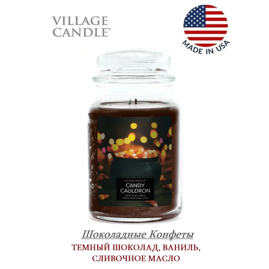 Ароматическая свеча Village Candle Шоколадные конфеты 602 г 10033