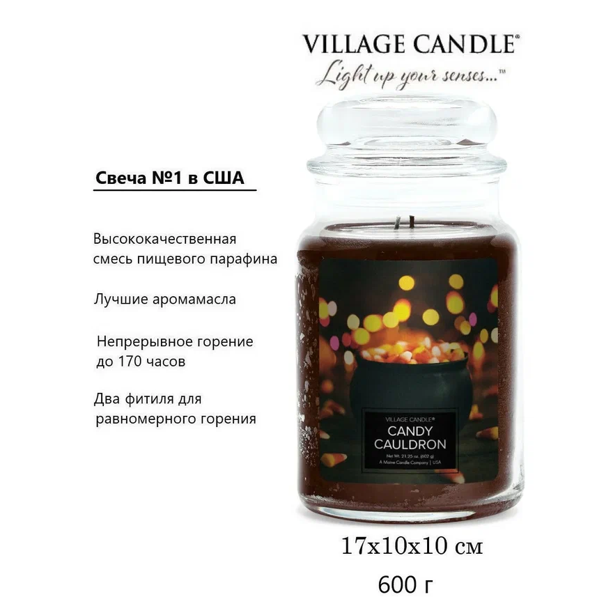 Ароматическая свеча Village Candle Шоколадные конфеты 602 г 10033