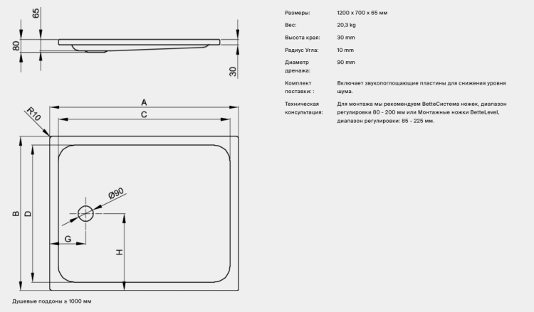 Душевой поддон Bette BetteSupra 1200x700x65 мм с Antislip Sense белый 5980-000AS