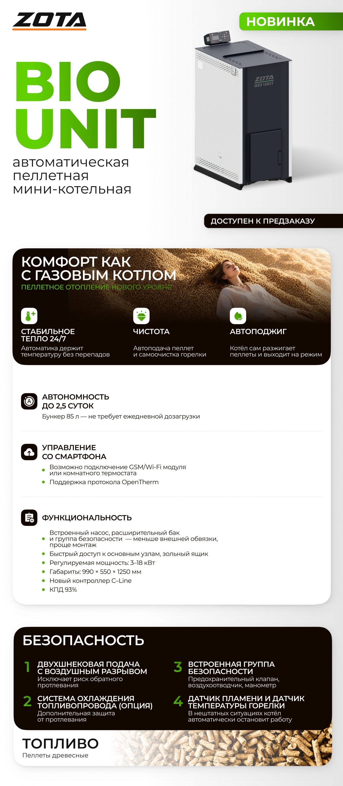 Котел универсальный ZOTA BIO UNIT 18 кВт