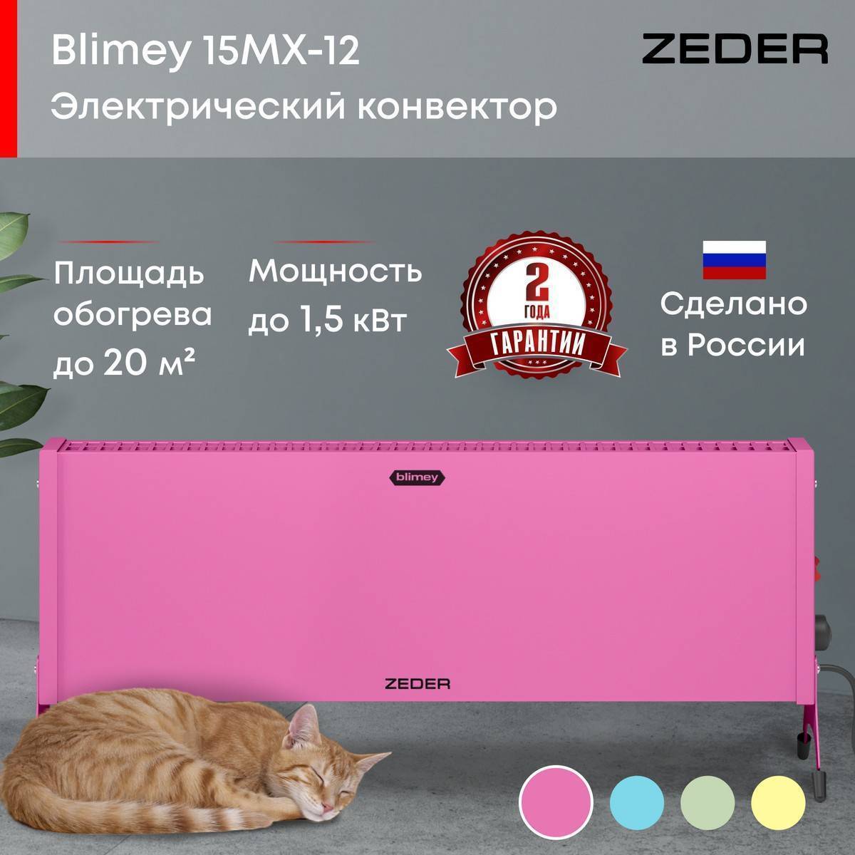 Конвектор электрический Zeder Blimey 15MX-12 Вт розовый 15MX-12 PINK