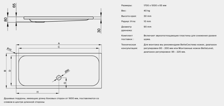 Душевой поддон Bette BetteSupra 1800x1000x65 мм белый 5807-000