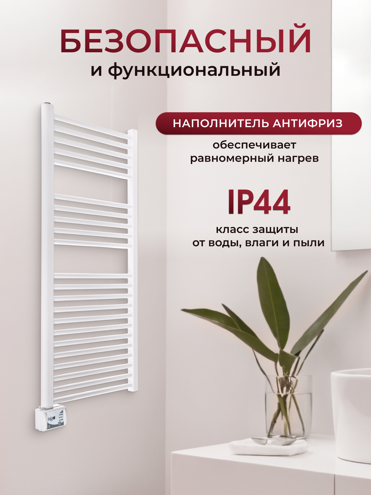 Полотенцесушитель электрический iVigo DHR 450 Вт DHR 450