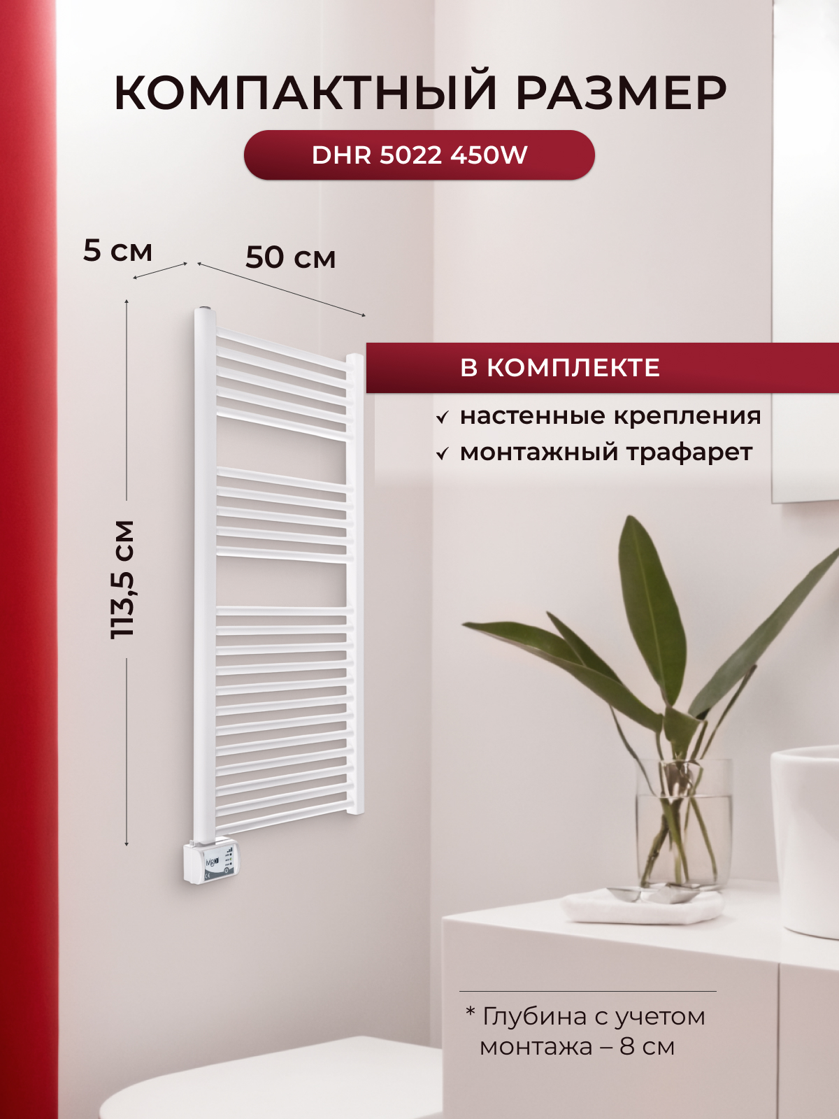 Полотенцесушитель электрический iVigo DHR 450 Вт DHR 450