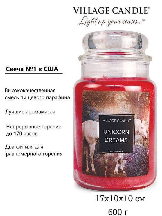 Ароматическая свеча Village Candle Мечты единорога 602 г 10192