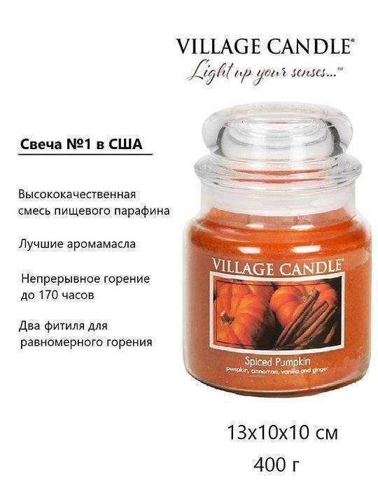 Ароматическая свеча Village Candle Пряная тыква 389 г 10145