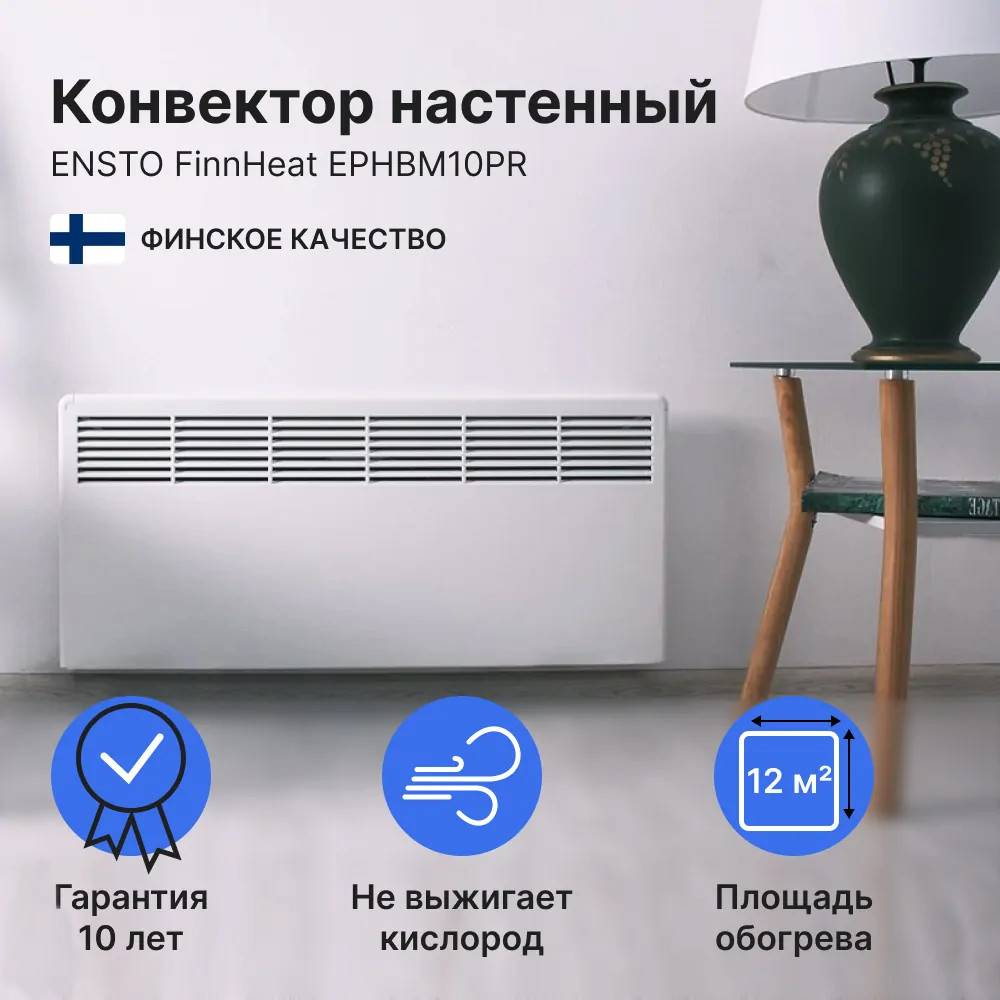Конвектор электрический Ensto FinnHeat Вт механический термостат с вилкой EPHBM10PR