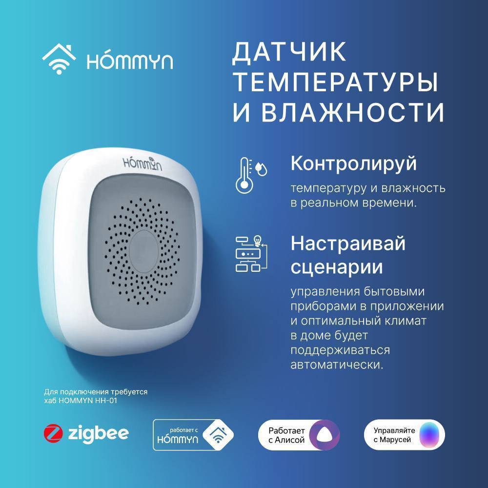 Датчик температуры и влажности HOMMYN TS-20-Z Zigbee TS-20-Z