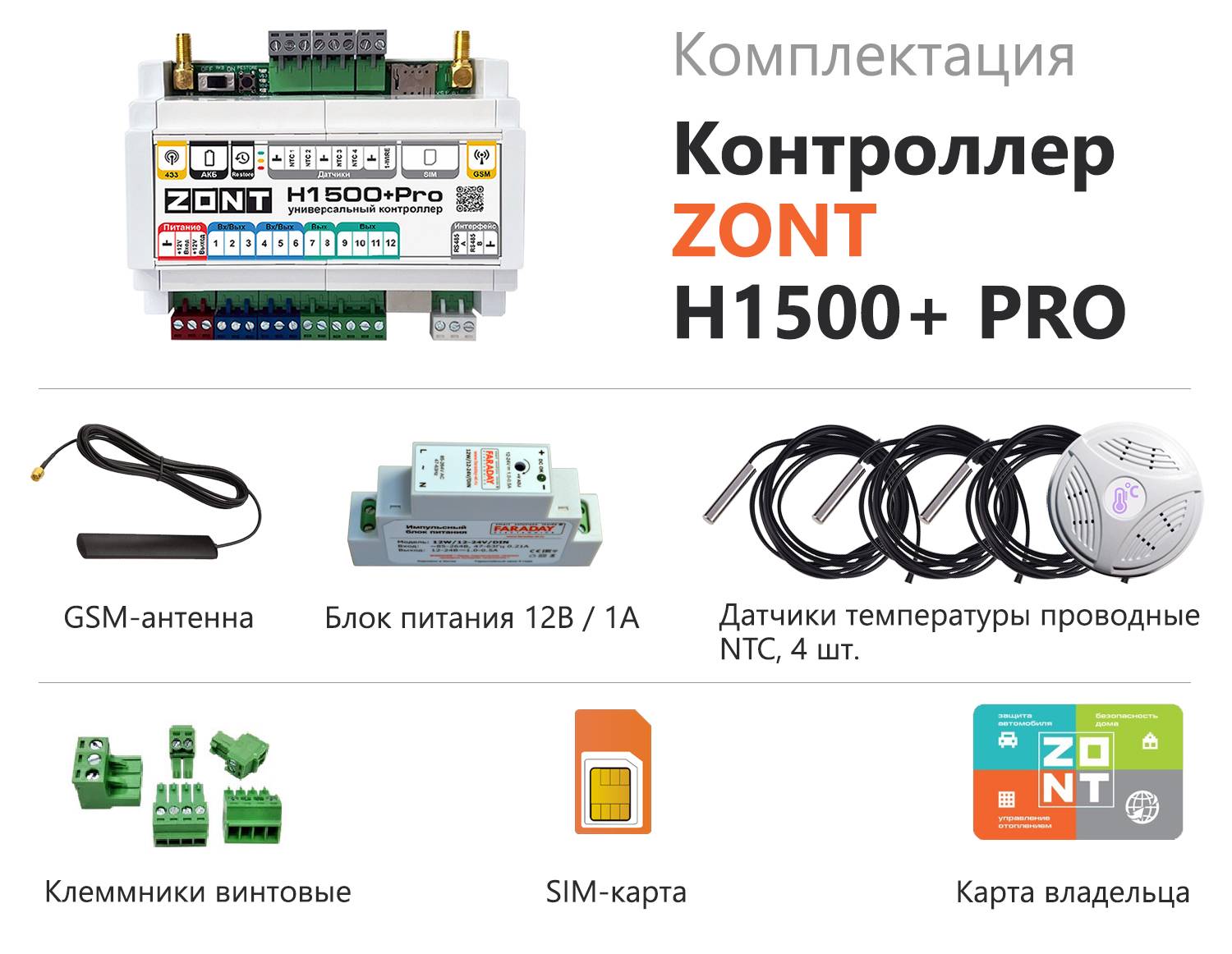 Универсальный контроллер ZONT H1500+ PRO ML00005968