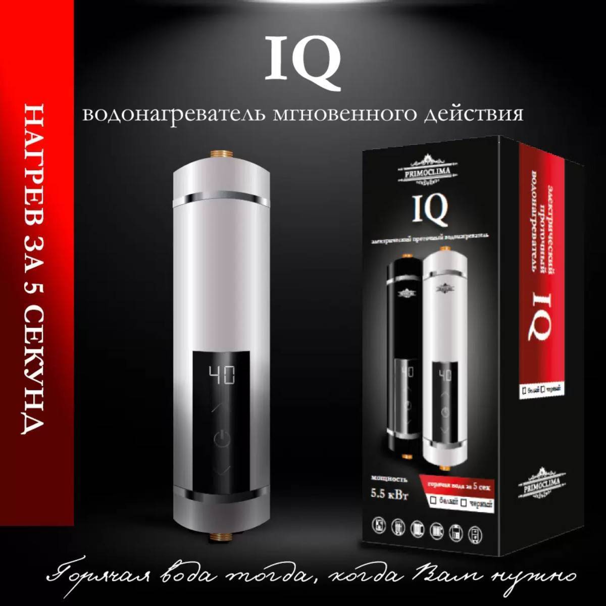 Водонагреватель проточный PrimoClima PC IQ 5.5 (W) белый 5.5 кВт 15987