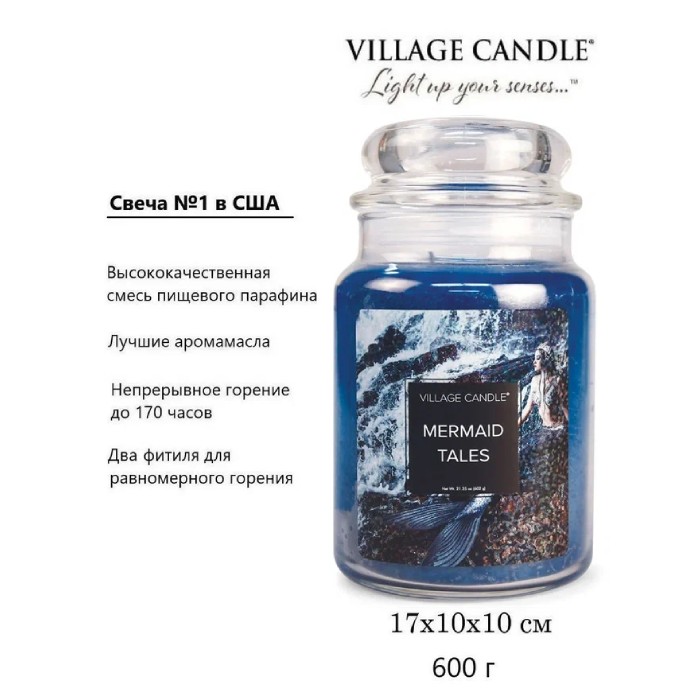 Ароматическая свеча Village Candle Русалочка 602 г 10202