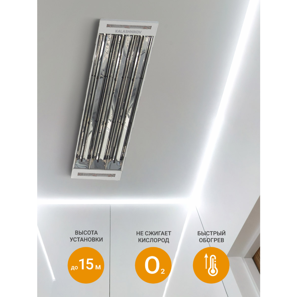 Инфракрасный обогреватель Kalashnikov KIRH-E10T-11 Вт потолочный KIRH-E10T-11