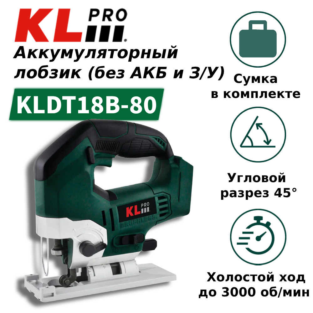 Лобзик аккумуляторный KLPRO KLDT18B-80 18 В 8.0 Ач KLDT18B-80