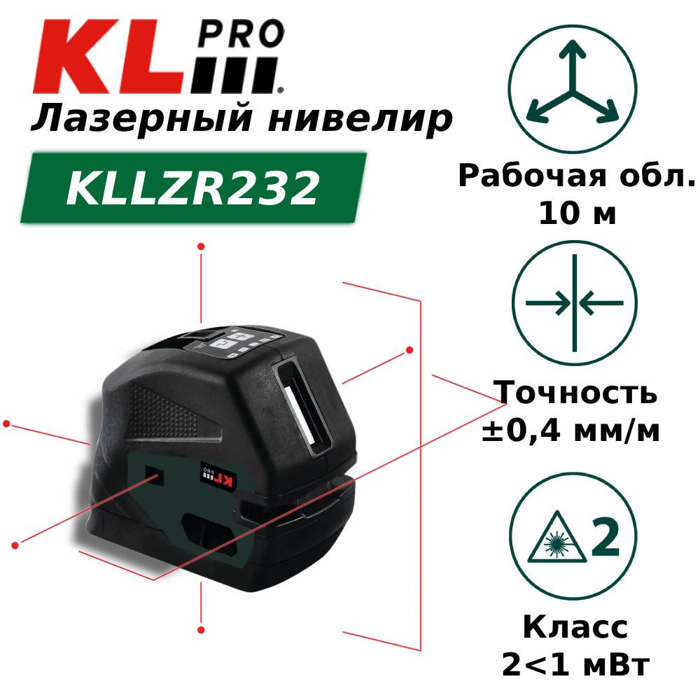 Лазерный нивелир KLPRO KLLZR232 KLLZR232