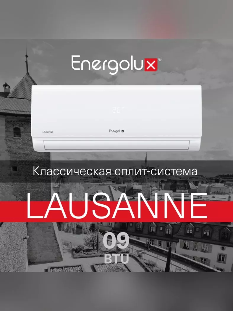 Сплит-система Energolux LAUSANNE SAS09AR1-A/SAU09AR1-A