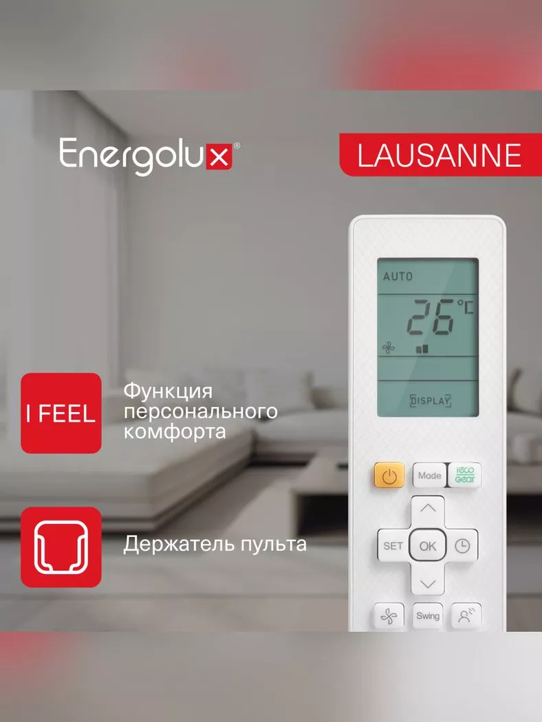 Сплит-система Energolux LAUSANNE SAS09AR1-A/SAU09AR1-A