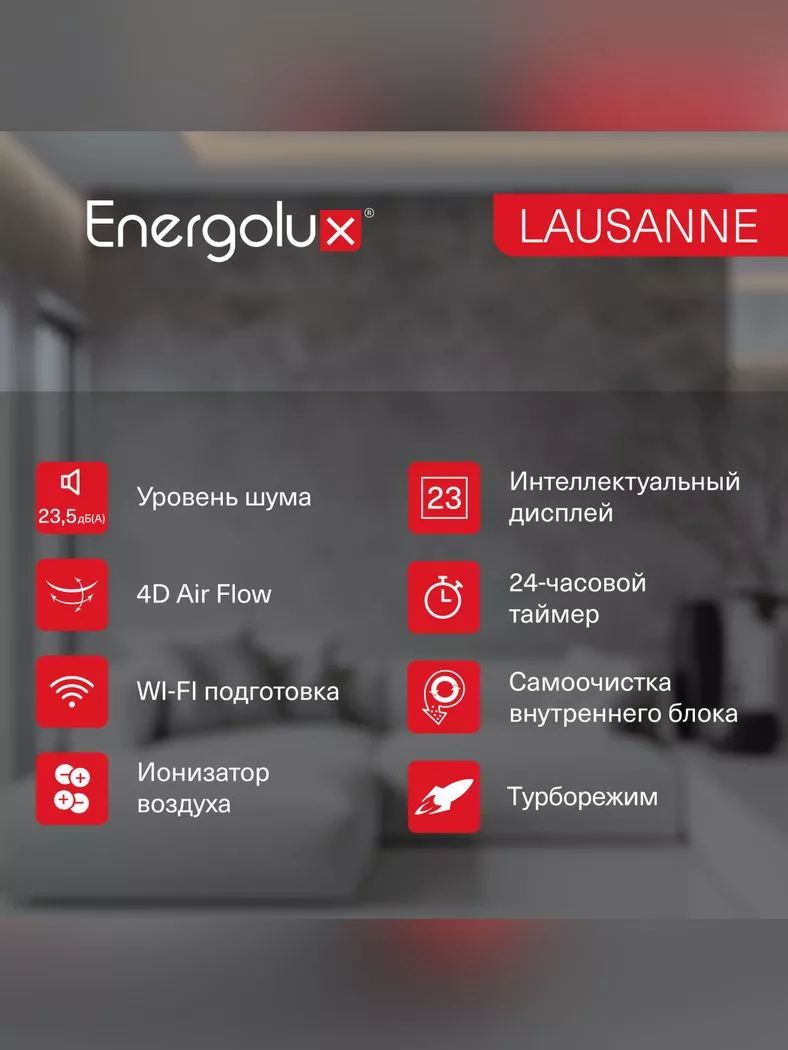 Сплит-система Energolux LAUSANNE SAS09AR1-A/SAU09AR1-A