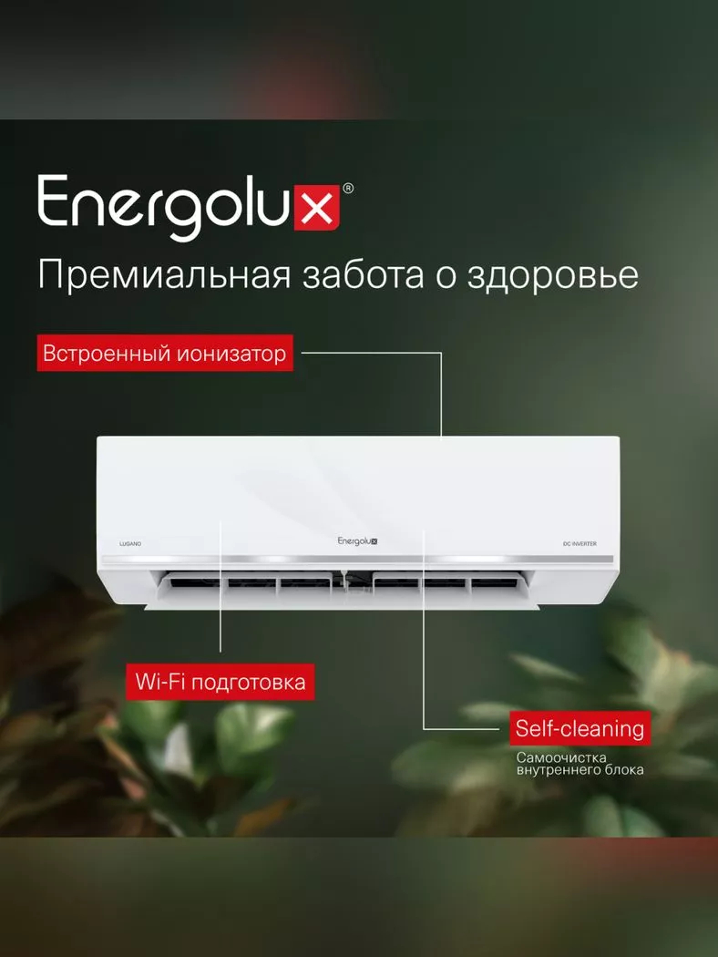 Сплит-система Energolux LUGANO SAS09DL1-AI/SAU09DL1-AI инверторная