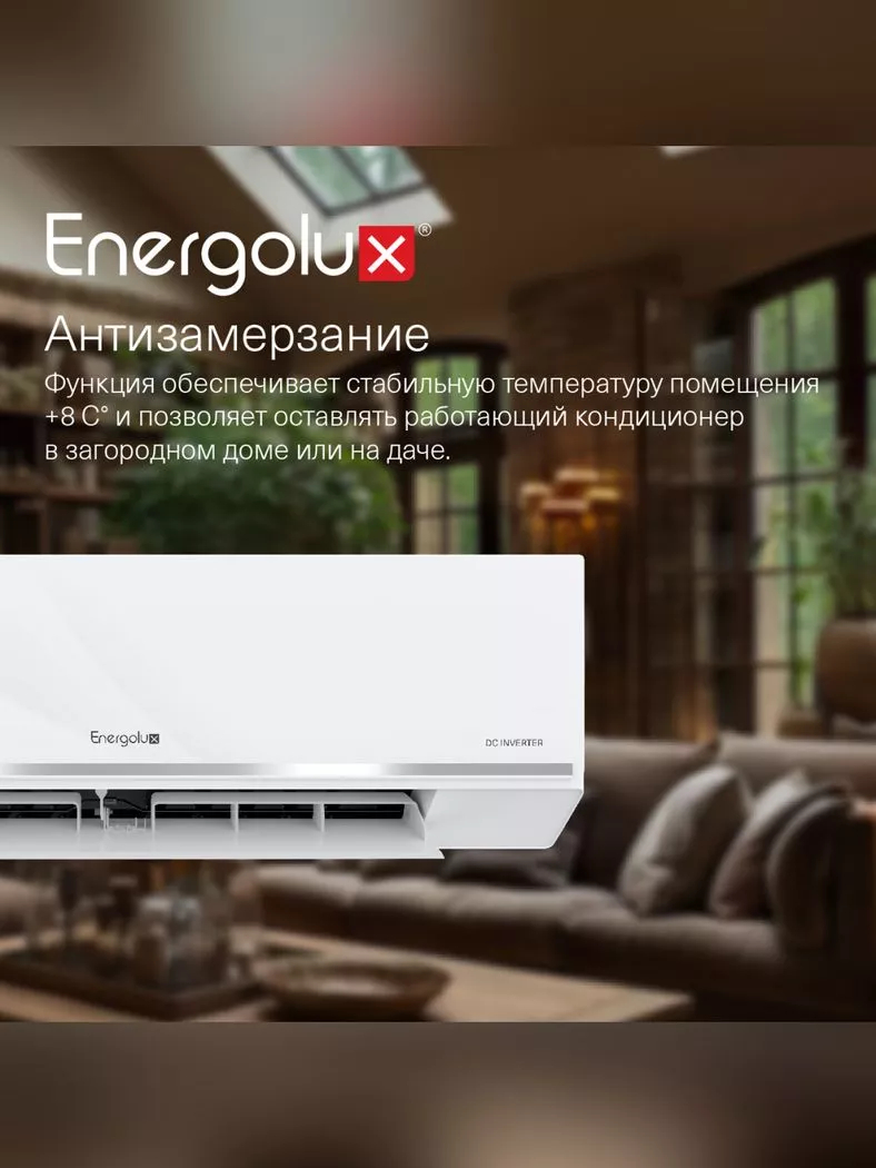 Сплит-система Energolux LUGANO SAS09DL1-AI/SAU09DL1-AI инверторная