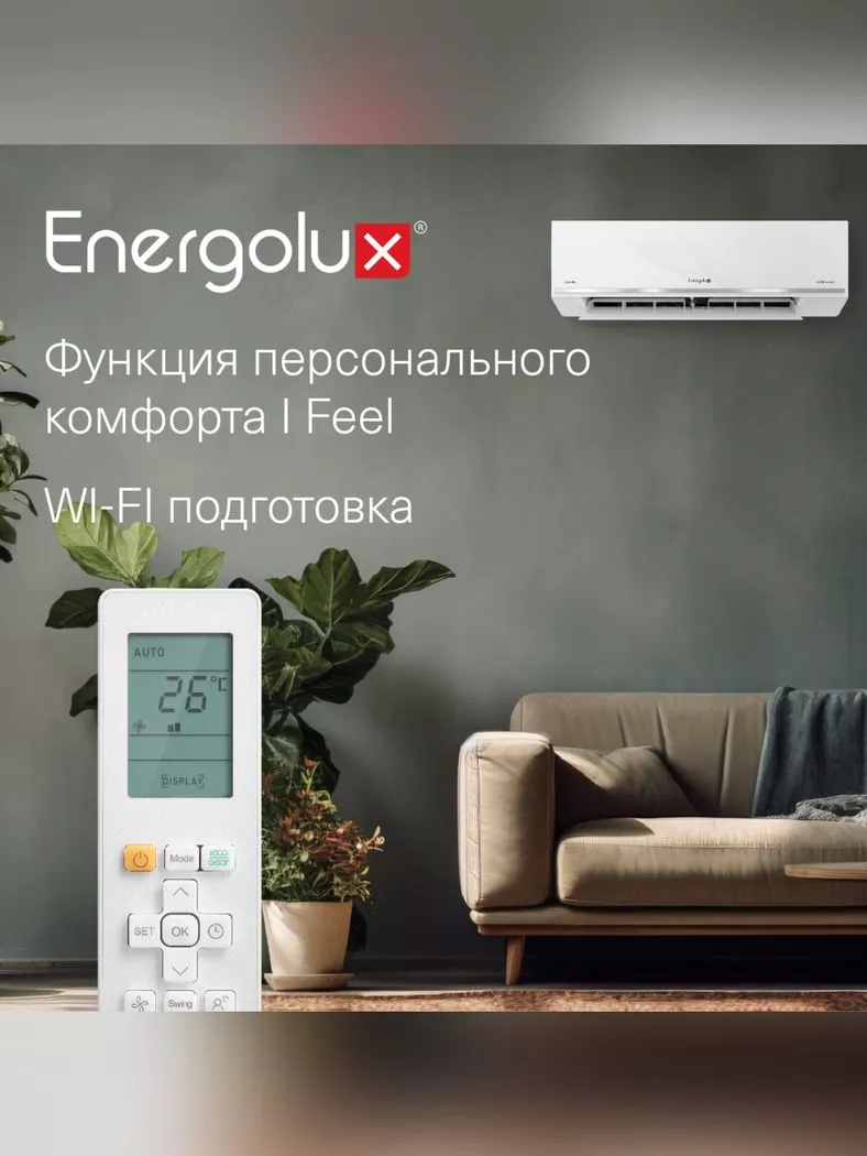 Сплит-система Energolux LUGANO SAS09DL1-AI/SAU09DL1-AI инверторная