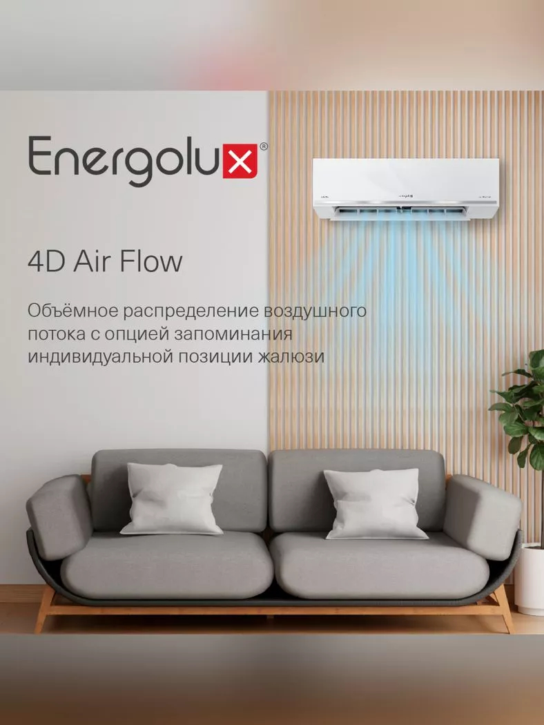 Сплит-система Energolux LUGANO SAS09DL1-AI/SAU09DL1-AI инверторная