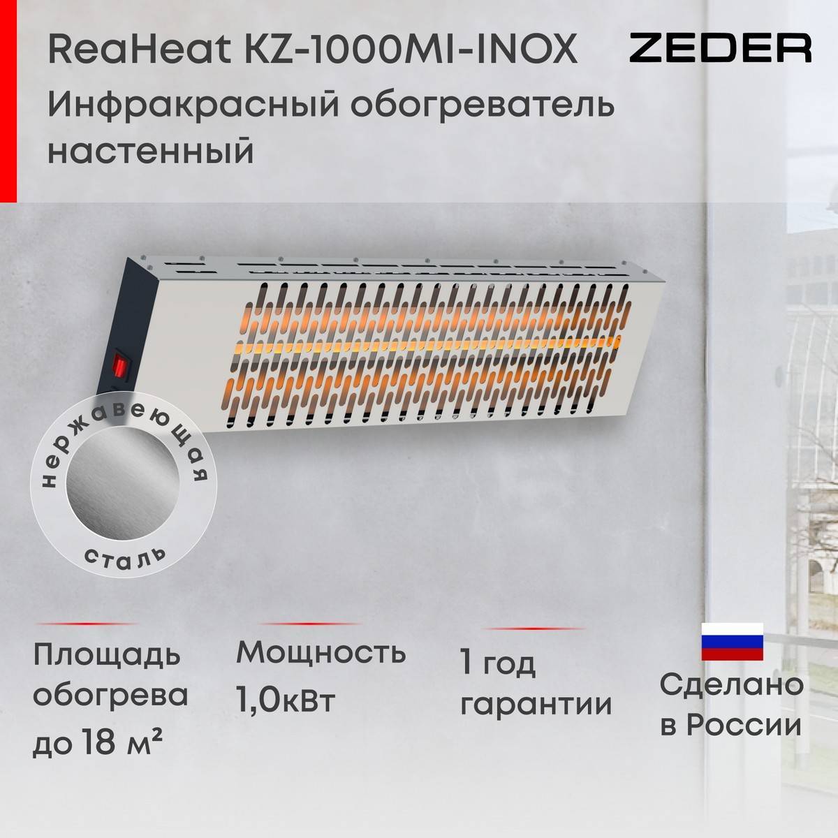 Инфракрасный потолочный обогреватель Zeder ReaHeat INOX KZ-MI-INOX Вт KZ-MI-INOX