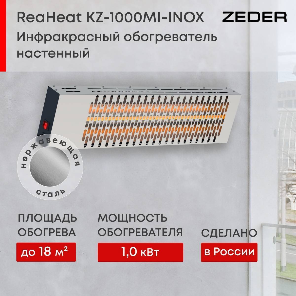 Инфракрасный потолочный обогреватель Zeder ReaHeat INOX KZ-MI-INOX Вт KZ-MI-INOX