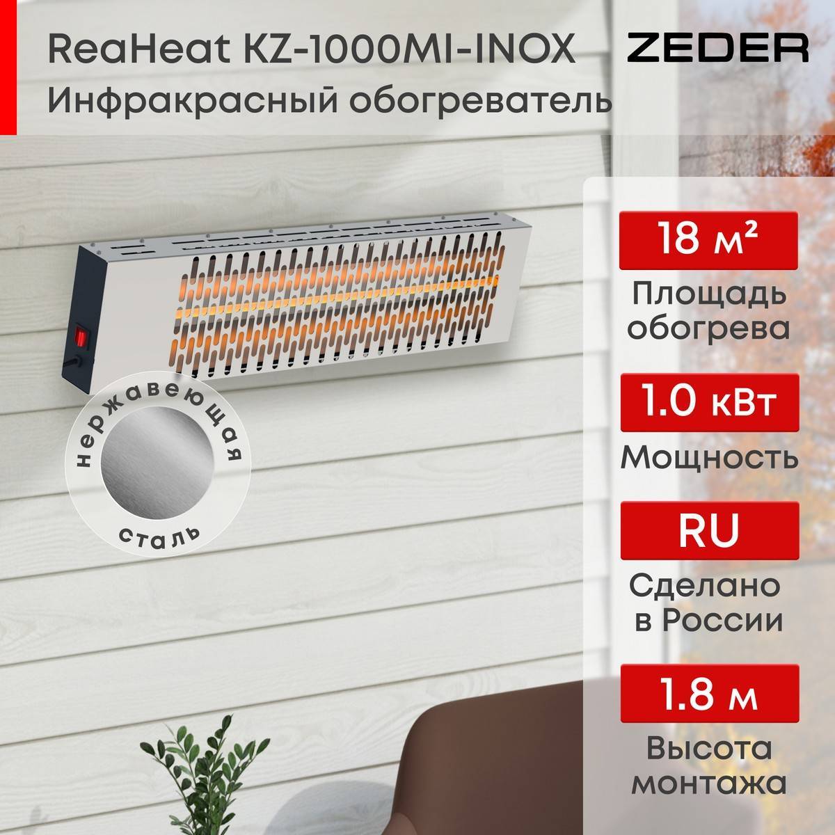 Инфракрасный потолочный обогреватель Zeder ReaHeat INOX KZ-MI-INOX Вт KZ-MI-INOX