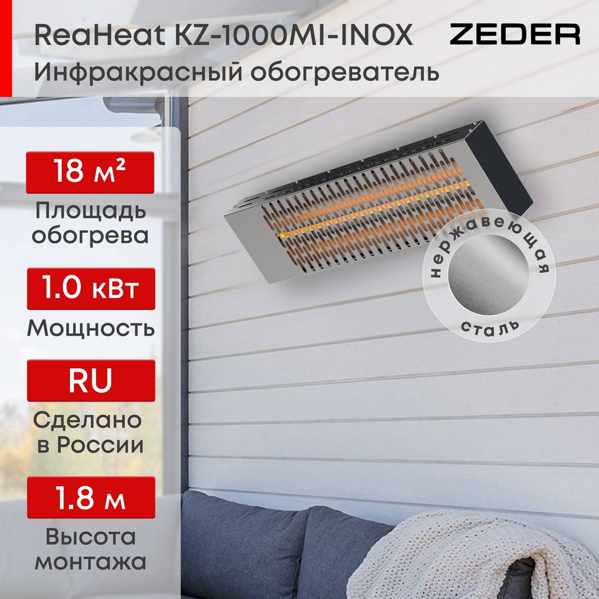Инфракрасный потолочный обогреватель Zeder ReaHeat INOX KZ-MI-INOX Вт KZ-MI-INOX