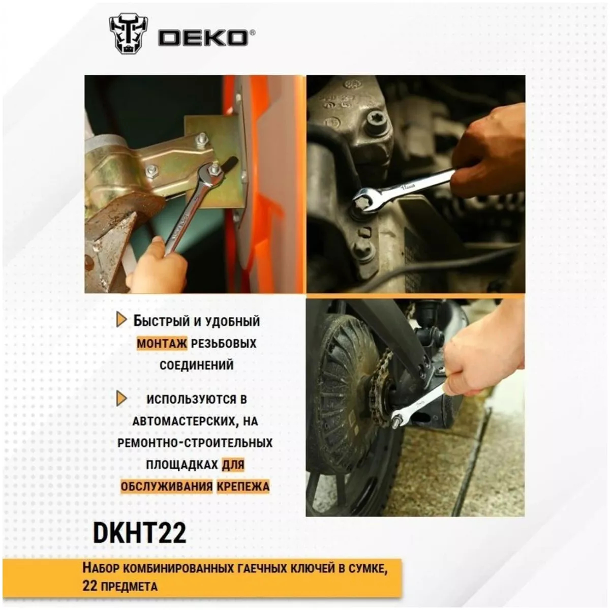 Набор комбинированных гаечных ключей DEKO DKHT22 22 предмета DKHT22