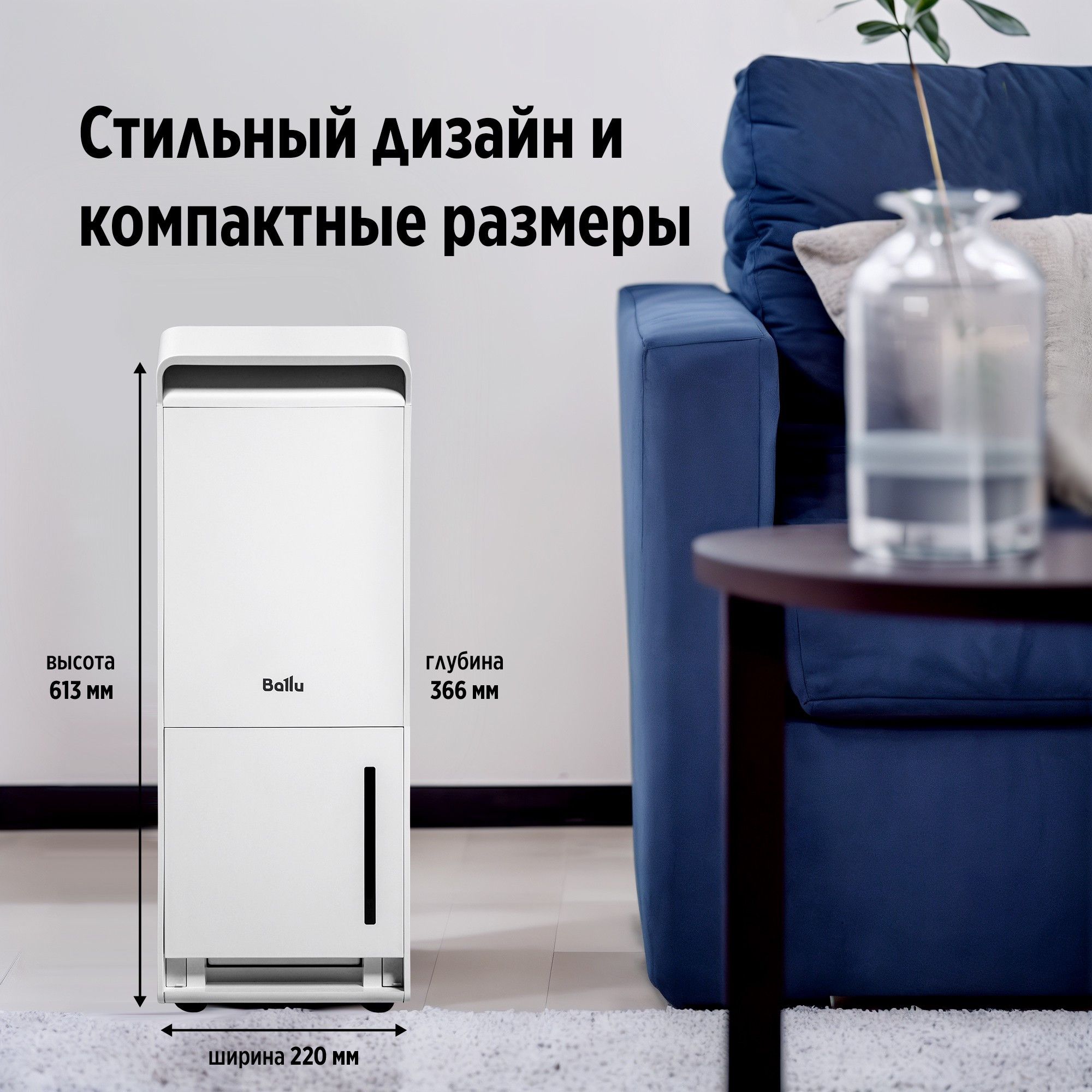 Осушитель воздуха Ballu Neo BDR-40LE