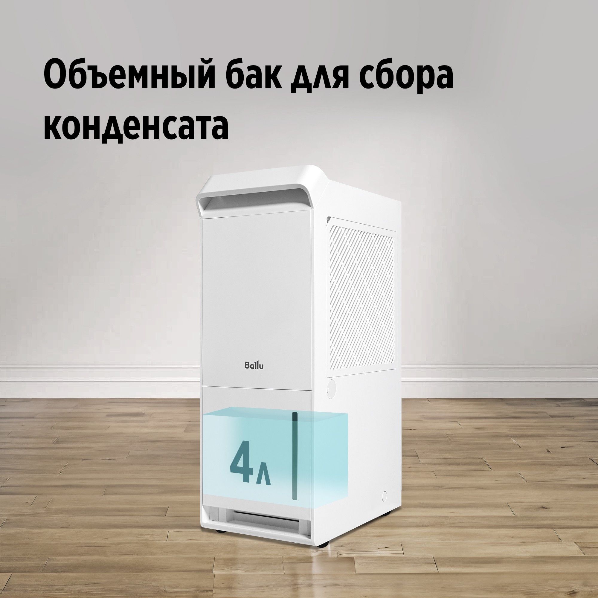 Осушитель воздуха Ballu Neo BDR-40LE